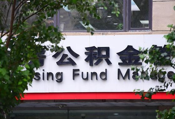 公积金基数8000每月扣多少-孝义公积金代办平台